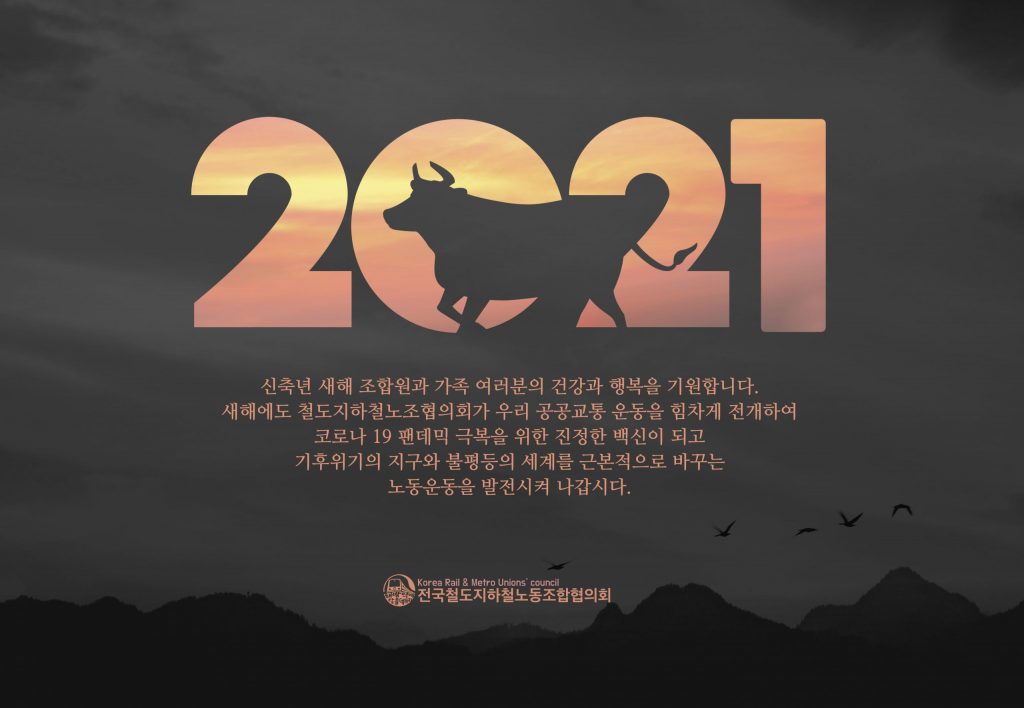 협의회 2021 새해인사