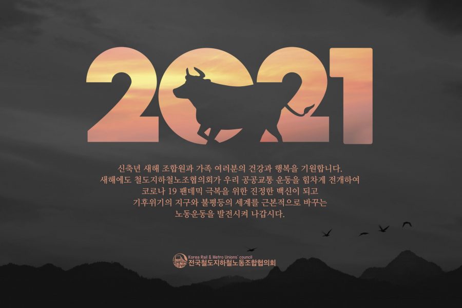 협의회 2021 새해인사