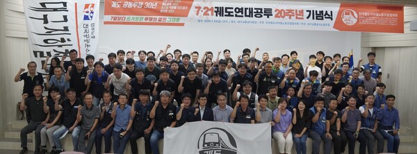 7.21 궤도연대 공동파업 기념식 개최