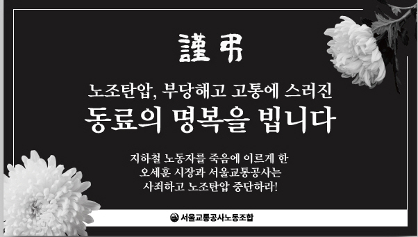 무리하고 가혹한 노조탄압, 기획해고가 빚은 비극