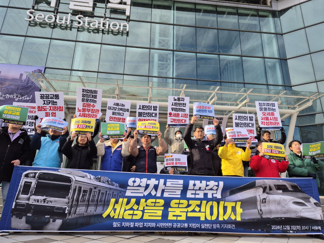 “열차를 멈춰 세상을 움직이자!” 철도·지하철 파업지지를 위한 시민안전 공공교통 지킴이 실천단 발족해