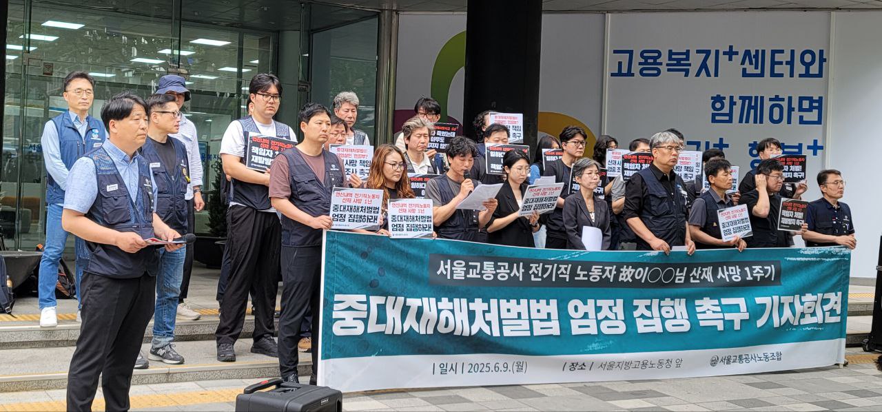 서울교통공사 연신내역 산재사망 1주기 기자회견 및 추모식 열려