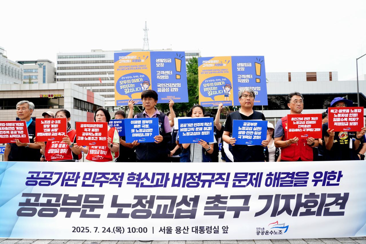 “이재명 정부, 노정교섭 외면 말라” – 공공운수노조, 대통령실 앞에서 강력 촉구