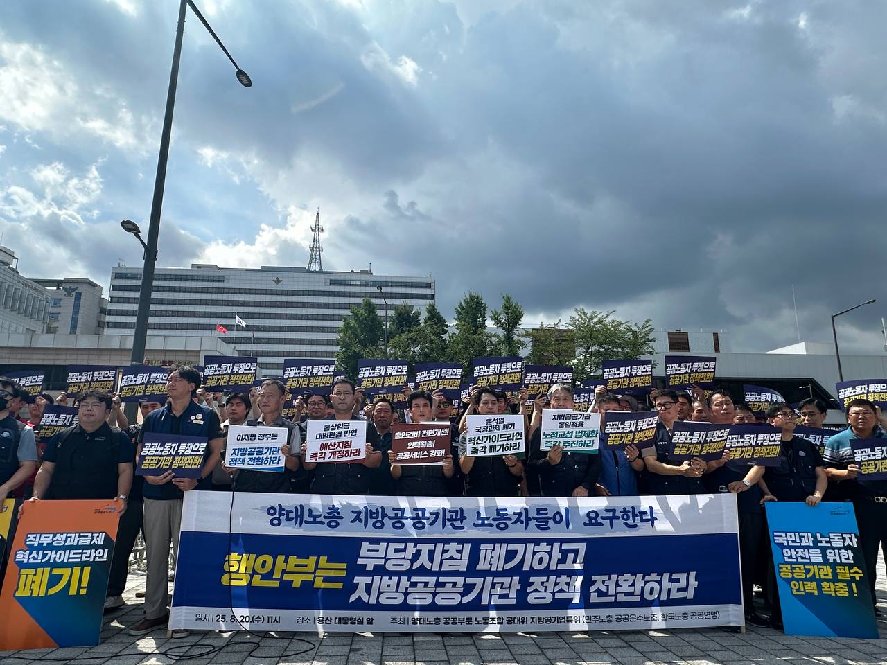 양대노총 지방공공기관 노동자들 – 행안부는 부당지침 폐기하고 정책 전환하라