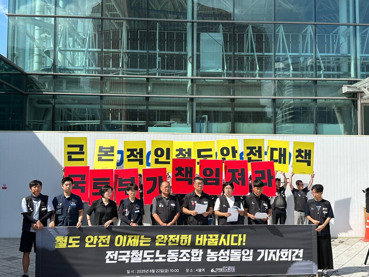 청도 열차사고 근본 안전대책 마련 요구