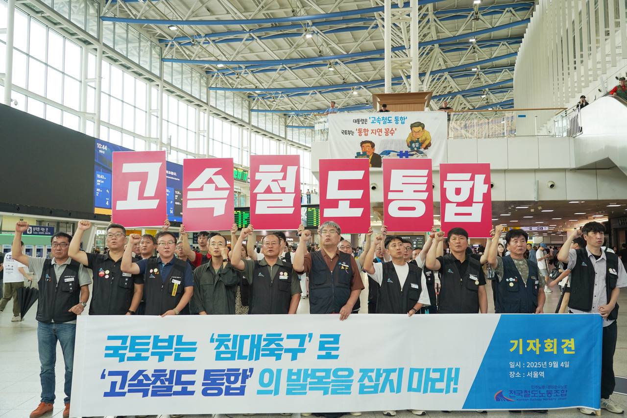 “고속철도 통합 더 이상 지연 말라”