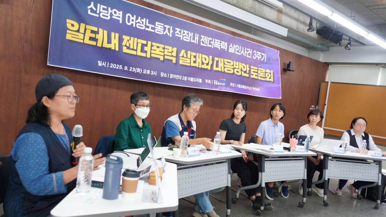 신당역 여성노동자 직장내 살인사건 3주기, 젠더폭력 토론회 열려