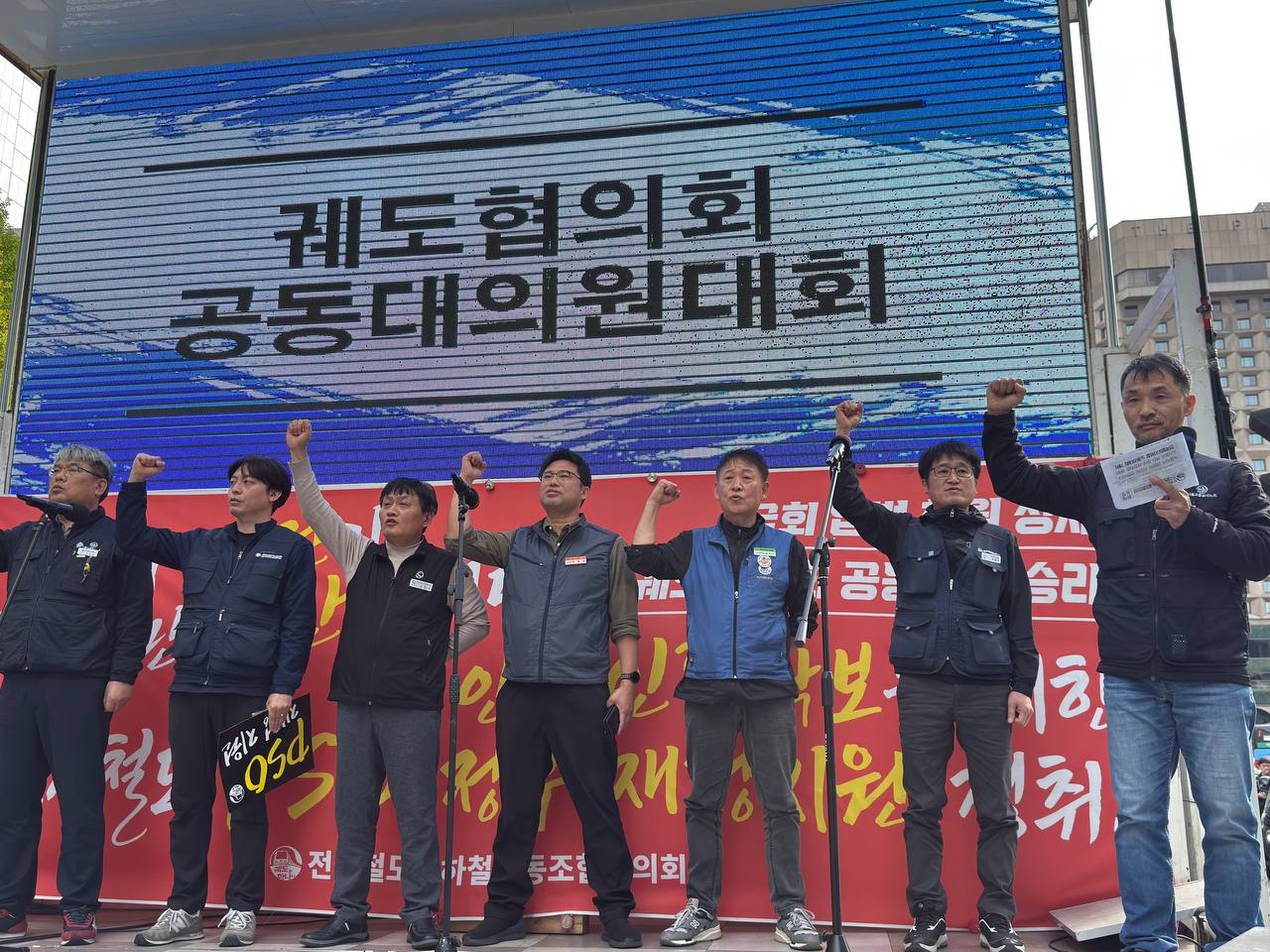 “도시철도 공공성, 중앙정부가 책임져라” 전국 철도지하철 노동자대회 열려