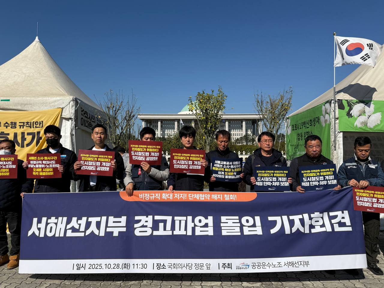 공공운수노조 서해선지부 “비정규직 확산·노조 탄압 중단” 경고파업 돌입 선언