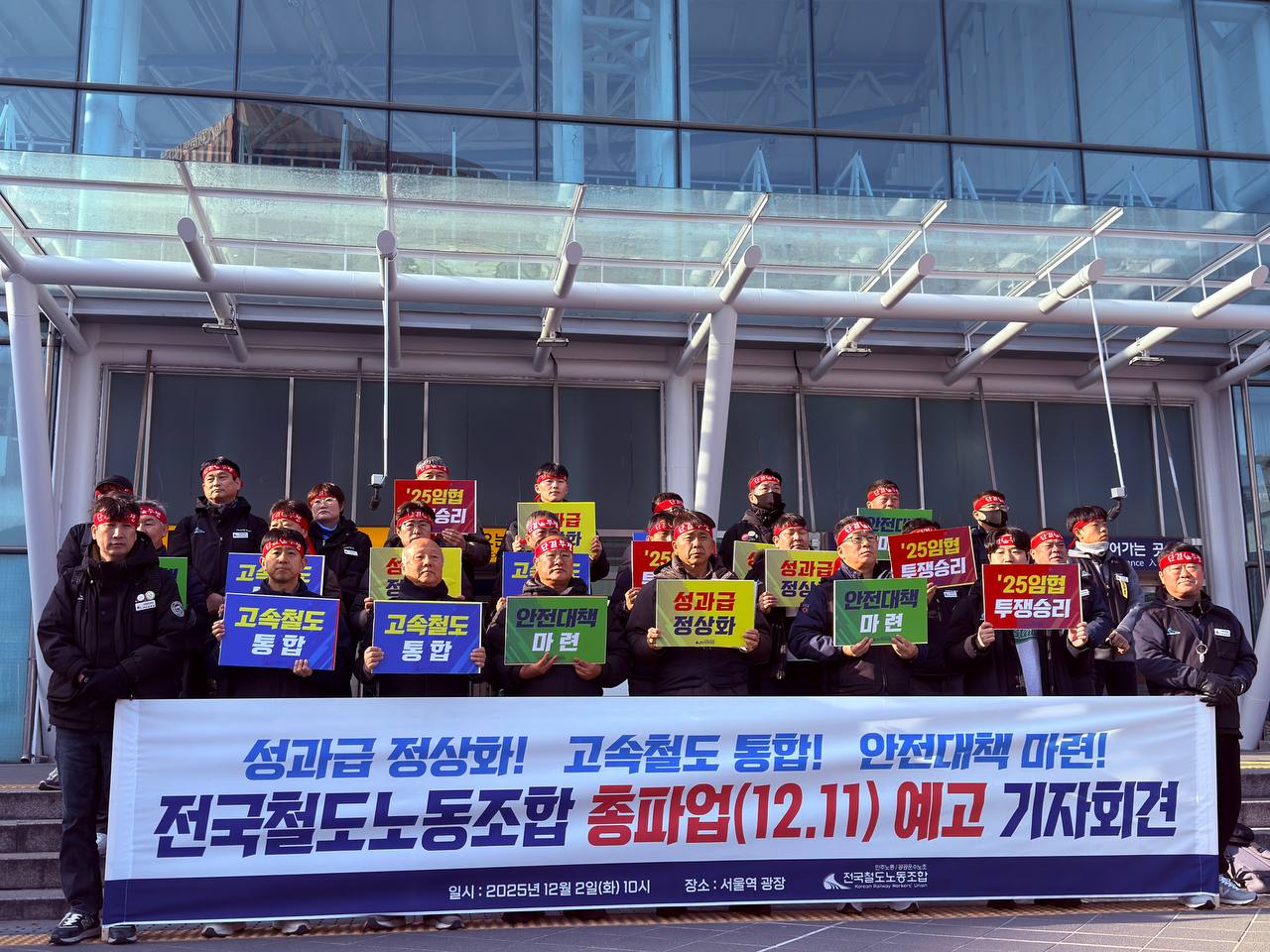 철도노조, 12월 11일 무기한 총파업 돌입 예고… “정부 약속 이행 촉구”