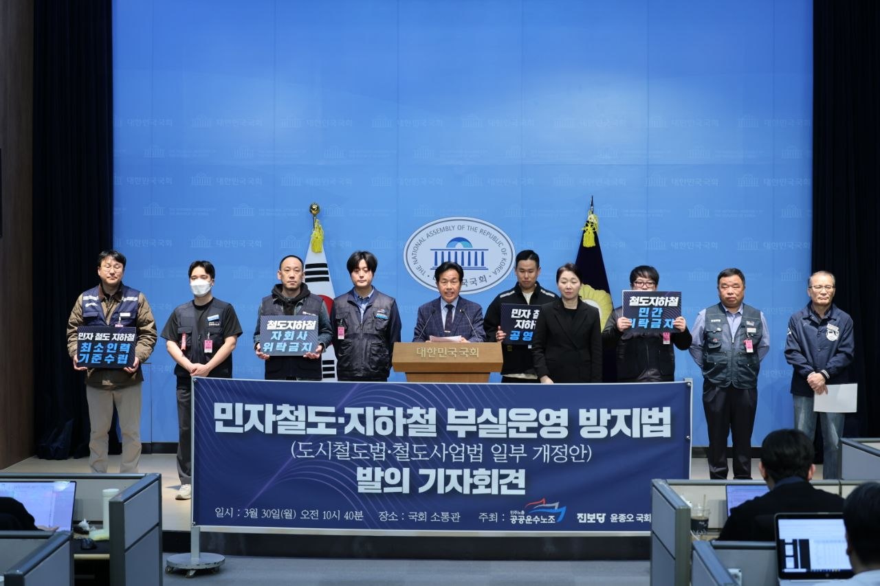 “비용 절감으로 시민 안전 위협” 민자 철도·지하철 부실운영 방지법 발의