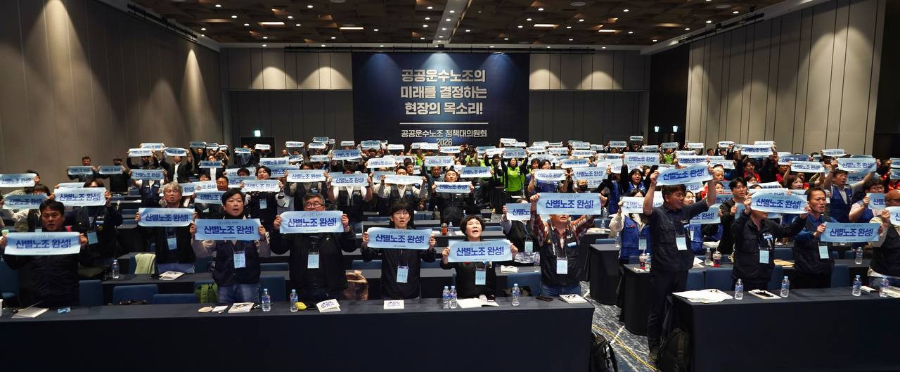 산별운동의 미래를 결정하는 현장의 목소리, 공공운수노조 정책대의원회 개최