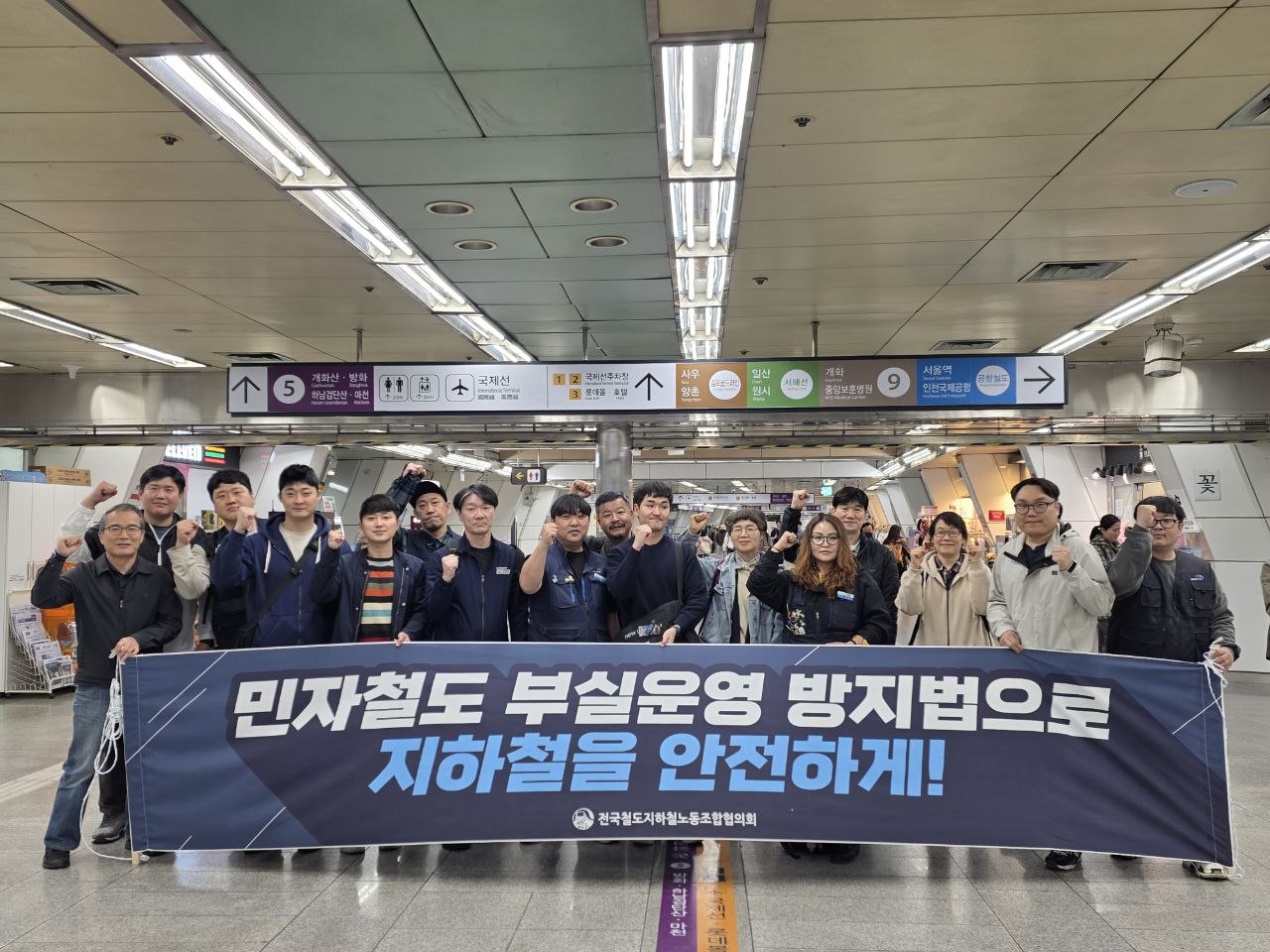 “이윤보다 시민 안전을” 철도·지하철 노동자들, ”민자철도 부실운영 방지법” 제정 캠페인 전개