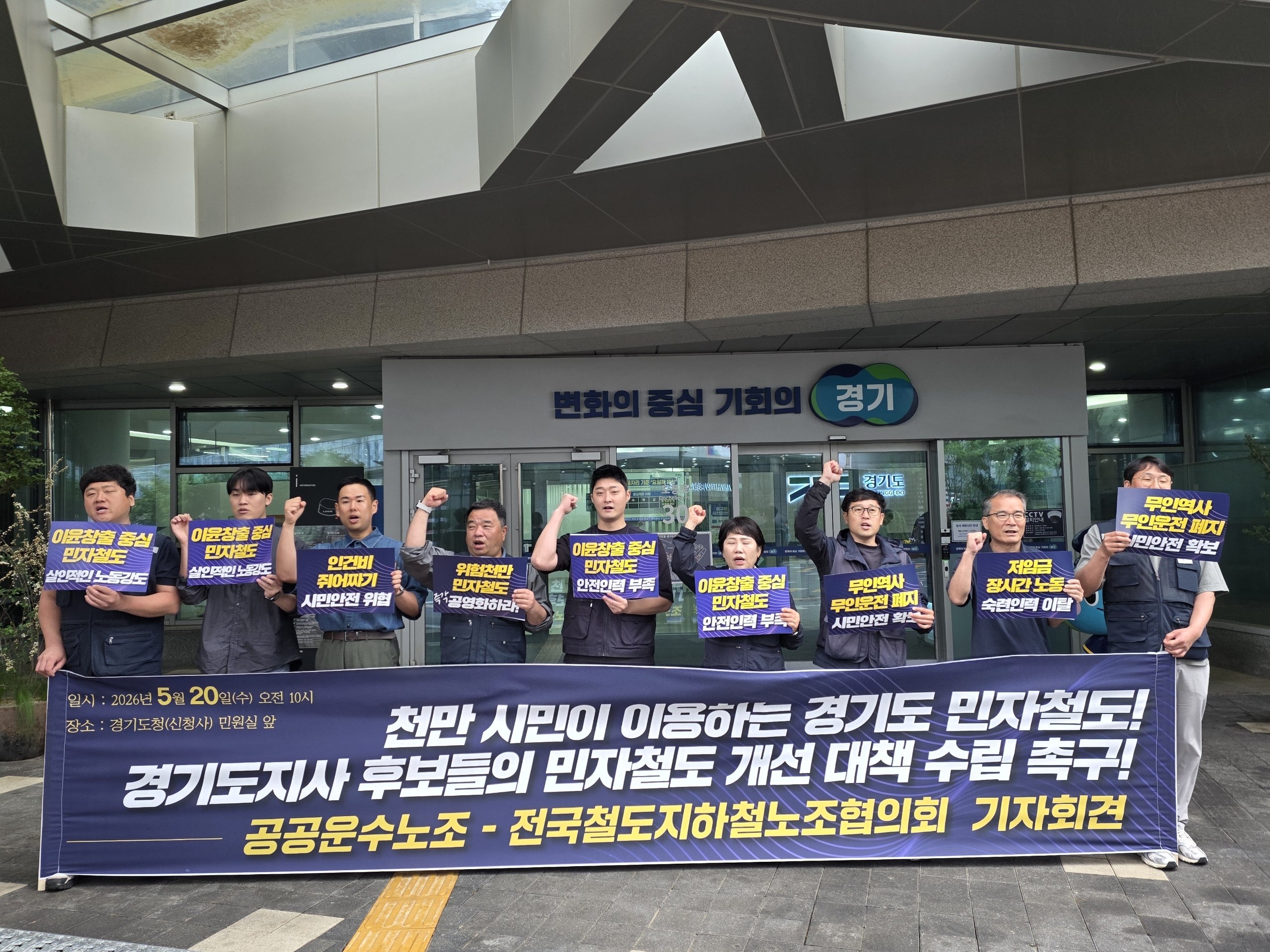 천만이 이용하는 경기도 민자철도 개선 대책 경기도지사 후보들은 답하라