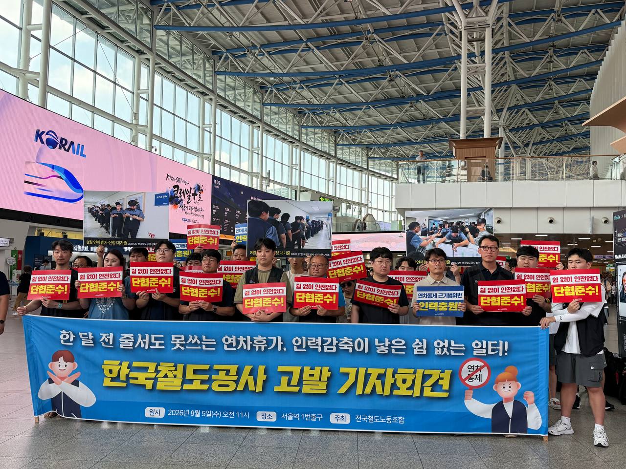 “한 달 전 줄 서도 연차 못 써”… 철도 기관사 휴식권 침해, 시민 안전까지 위협