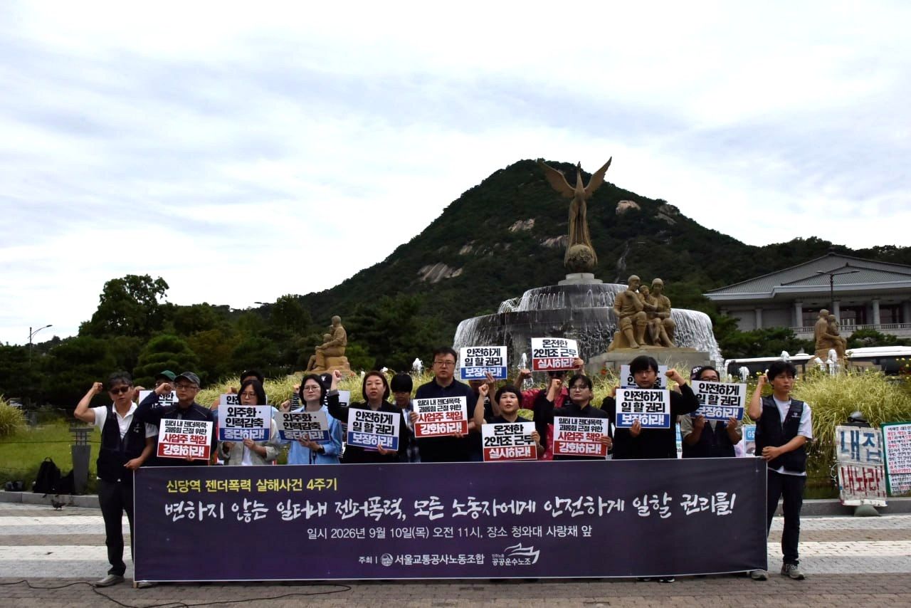 신당역 참사 4년, 일터 젠더폭력은 여전…“온전한 2인 1조·사업주 책임 강화해야”