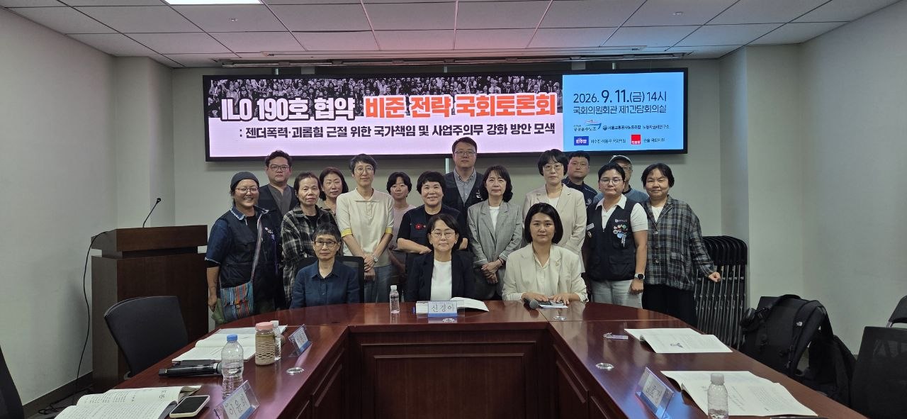 “젠더폭력, 사전 예방으로”…ILO 190호 비준·노동법 전면 개정 촉구