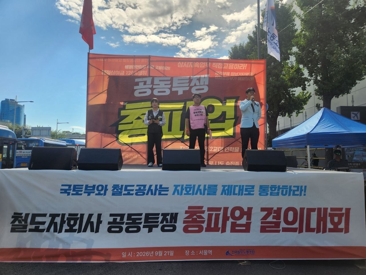 철도 자회사 3개 지부 공동 총파업…4조2교대·근속급·직접고용 요구
