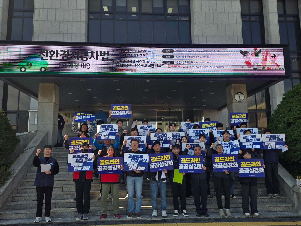 김포골드라인 노동자들 “민간위탁 중단하고 즉각 공영화해야”